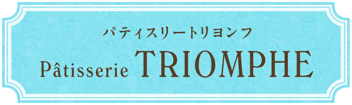 Patisserie TRIOMPHE